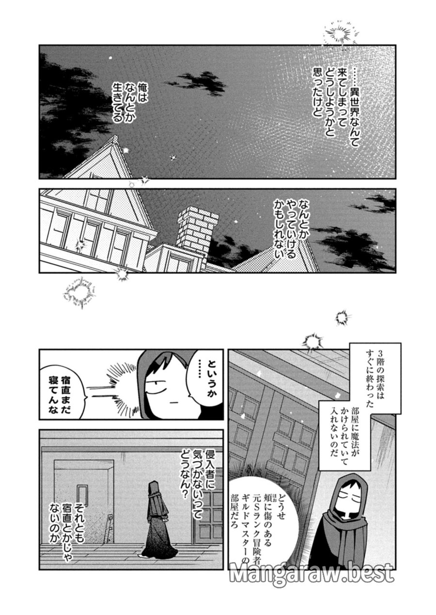 ダンジョンのUX、改善します! 第13.2話 - Page 13