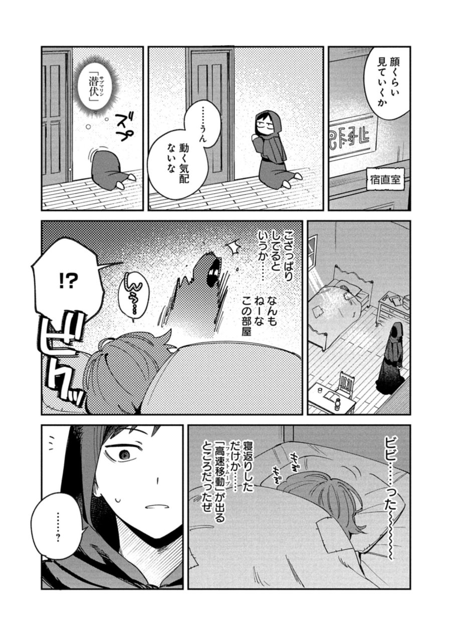 ダンジョンのUX、改善します! 第13.2話 - Page 14