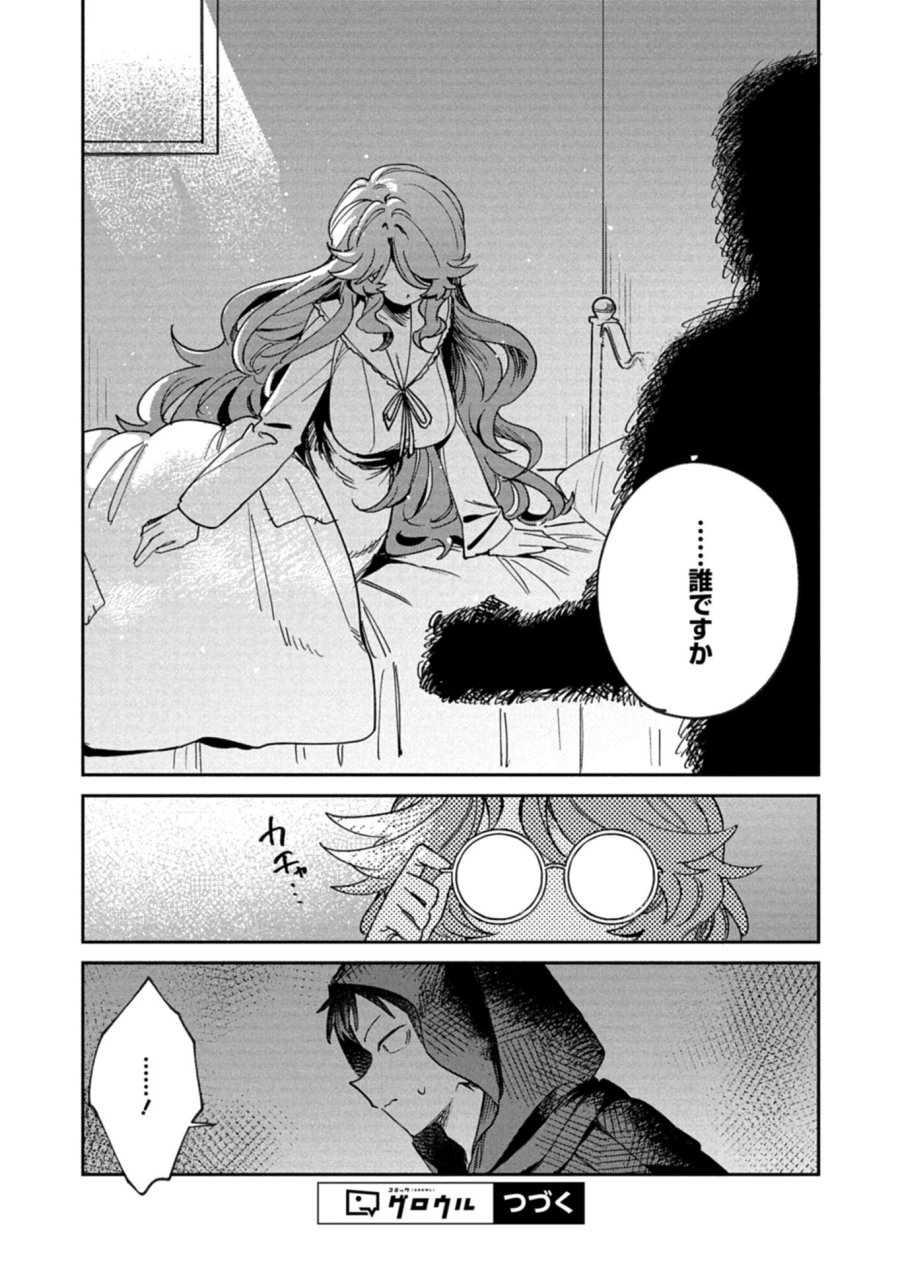 ダンジョンのUX、改善します! 第13.2話 - Page 16