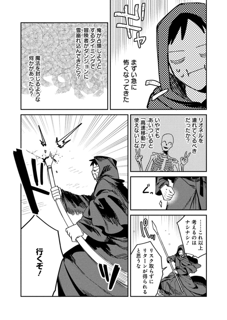 ダンジョンのUX、改善します! 第13.2話 - Page 2