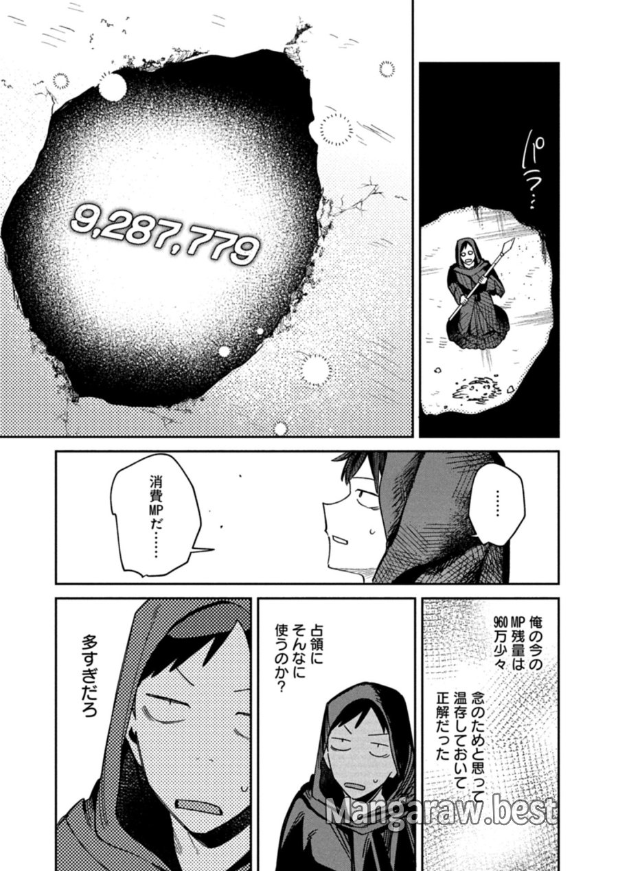 ダンジョンのUX、改善します! 第13.2話 - Page 3