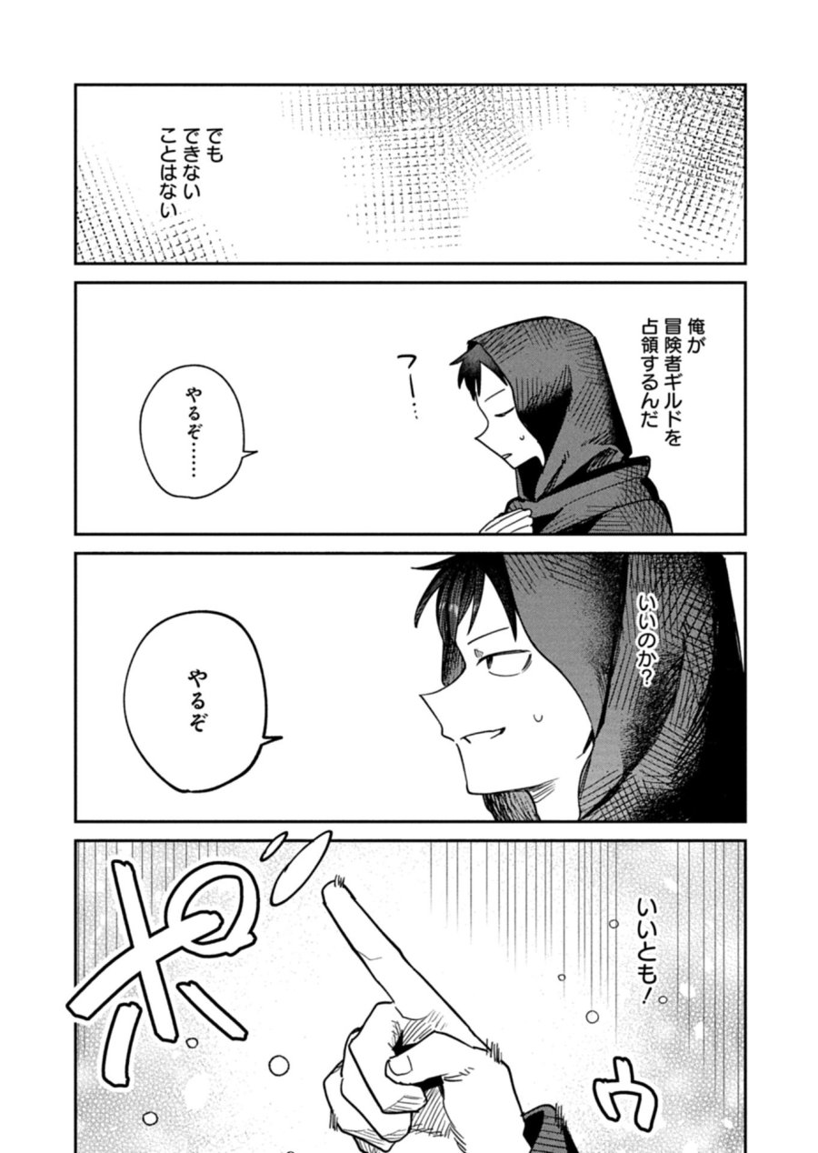ダンジョンのUX、改善します! 第13.2話 - Page 4