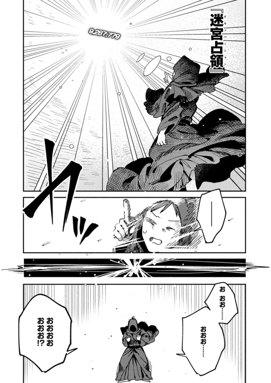 ダンジョンのUX、改善します! 第13.2話 - Page 5