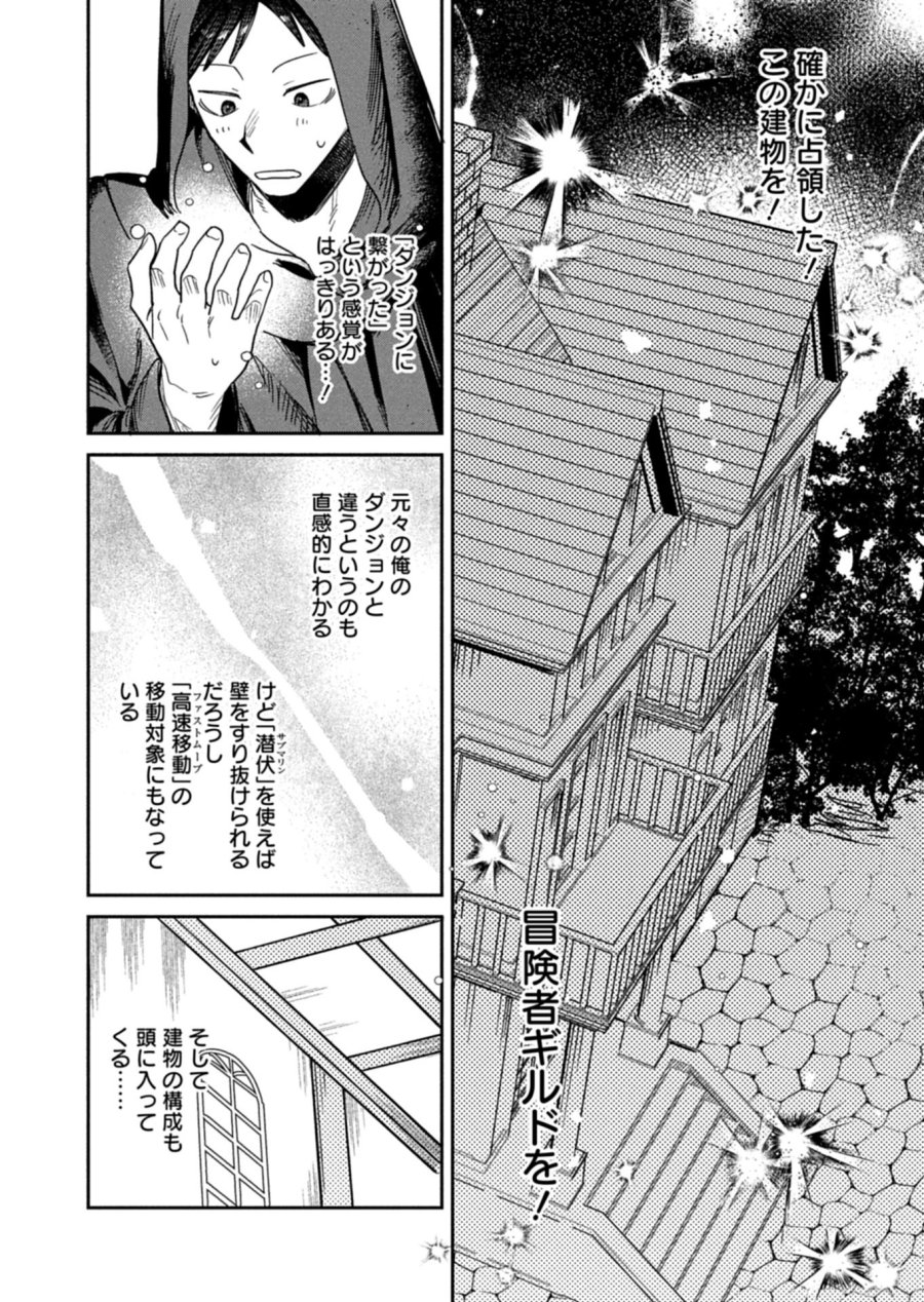 ダンジョンのUX、改善します! 第13.2話 - Page 6