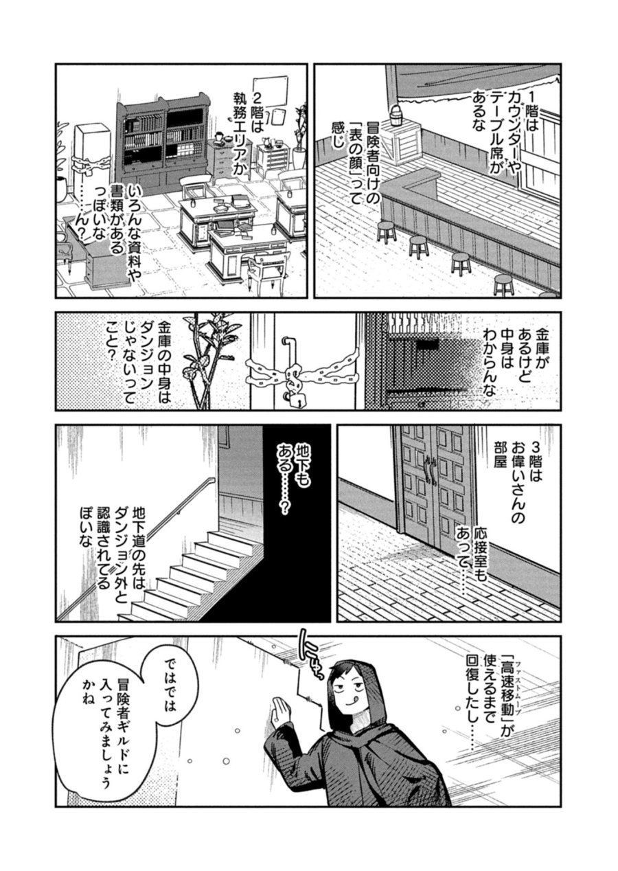 ダンジョンのUX、改善します! 第13.2話 - Page 7