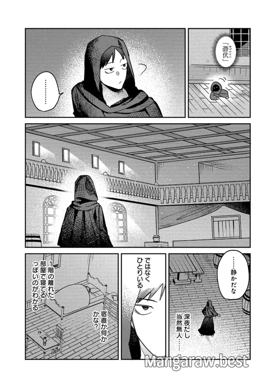 ダンジョンのUX、改善します! 第13.2話 - Page 8