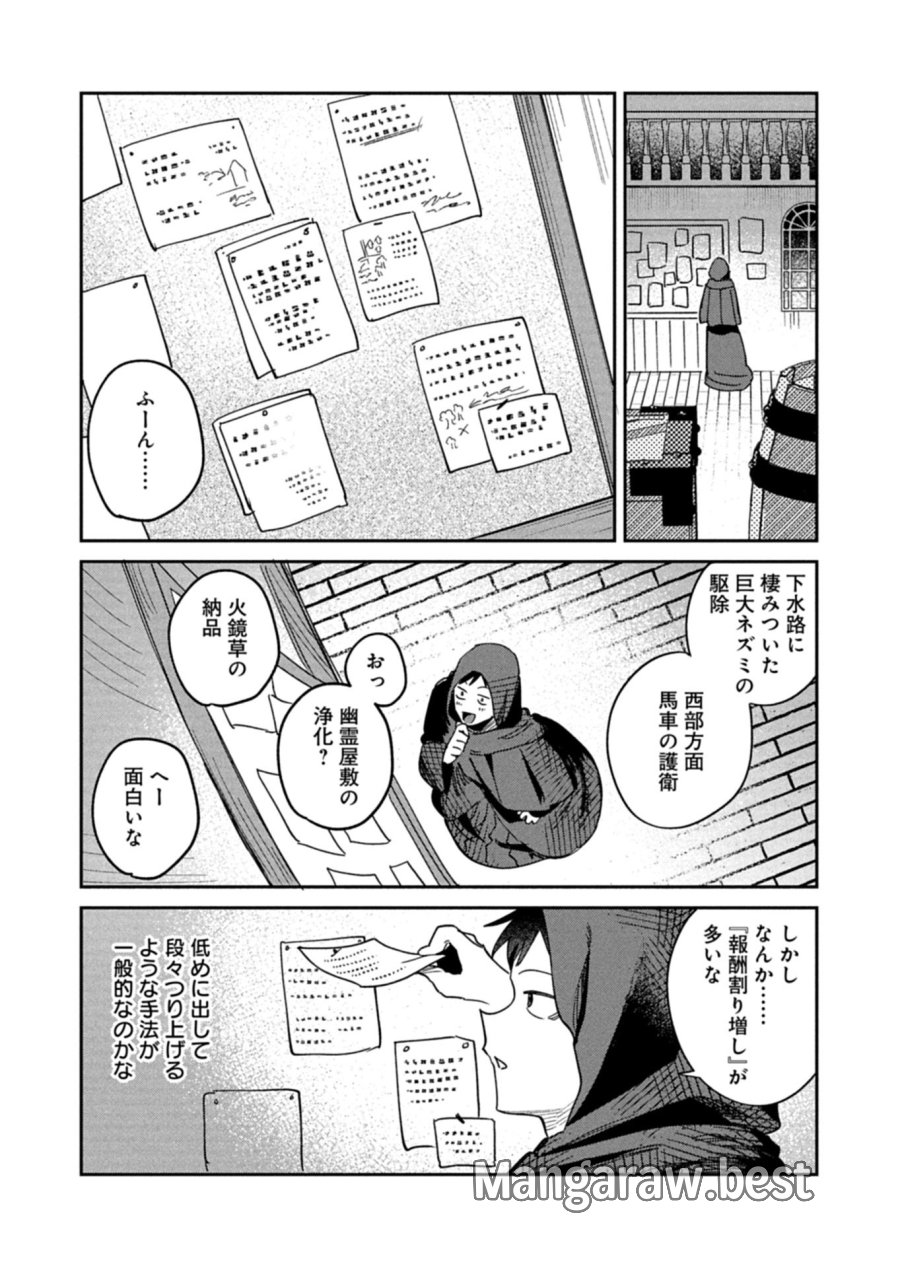 ダンジョンのUX、改善します! 第13.2話 - Page 9