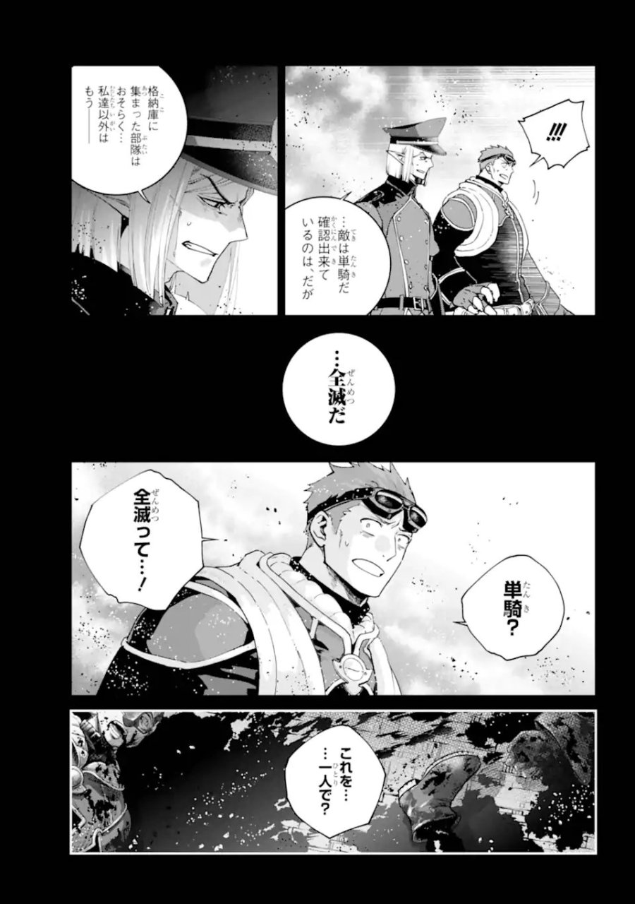 ファイナルファンタジー　ロスト・ストレンジャー 第73.3話 - Trang 1