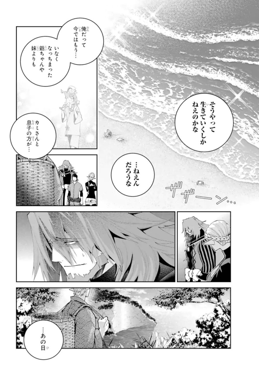 ファイナルファンタジー　ロスト・ストレンジャー 第73.3話 - Trang 10