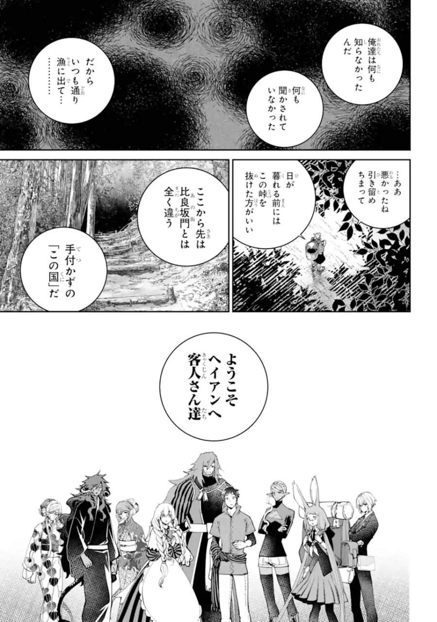 ファイナルファンタジー　ロスト・ストレンジャー 第73.3話 - Trang 11