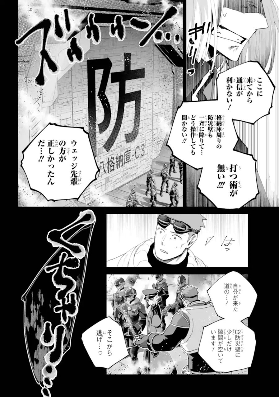 ファイナルファンタジー　ロスト・ストレンジャー 第73.3話 - Trang 2
