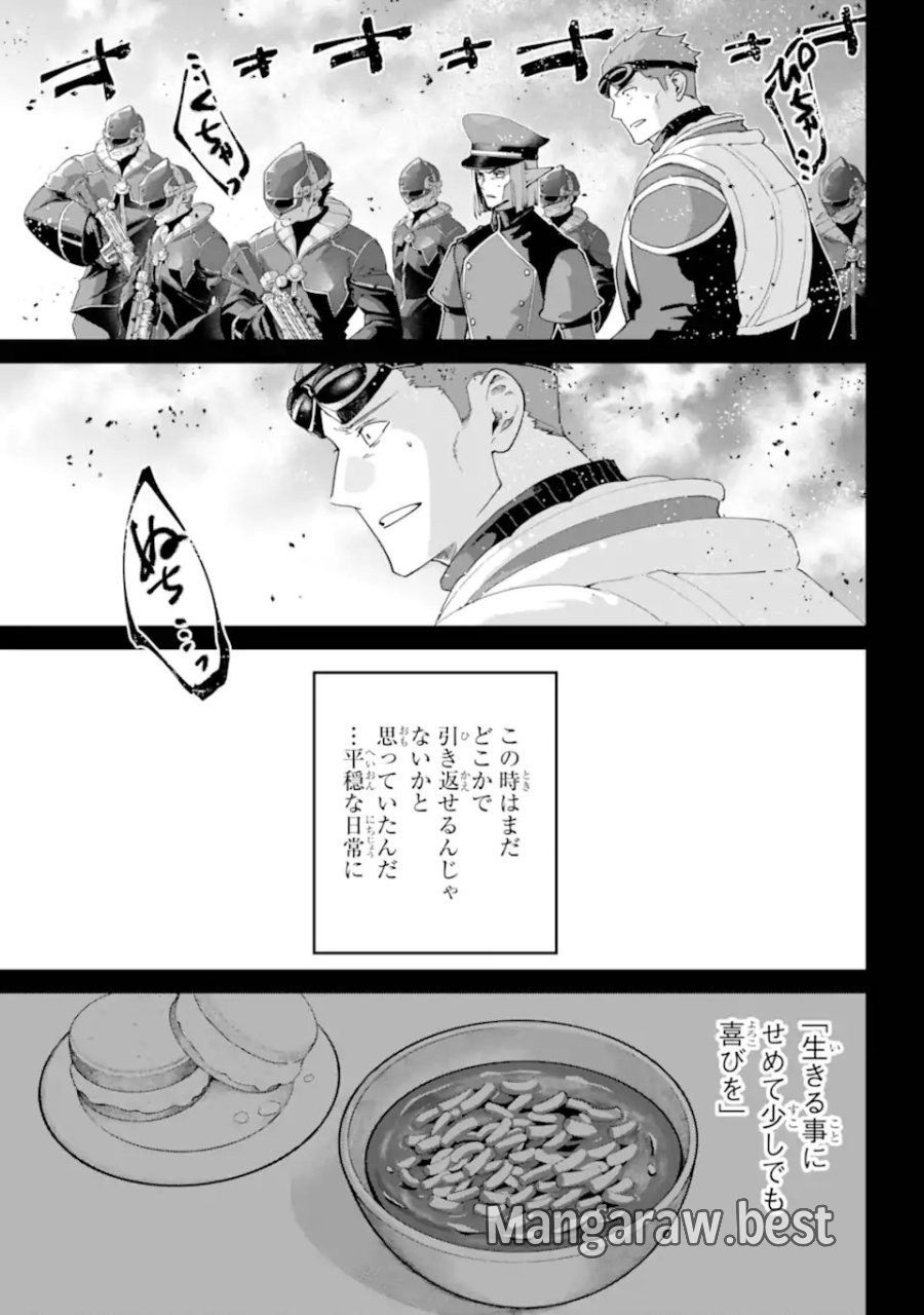 ファイナルファンタジー　ロスト・ストレンジャー 第73.3話 - Trang 3