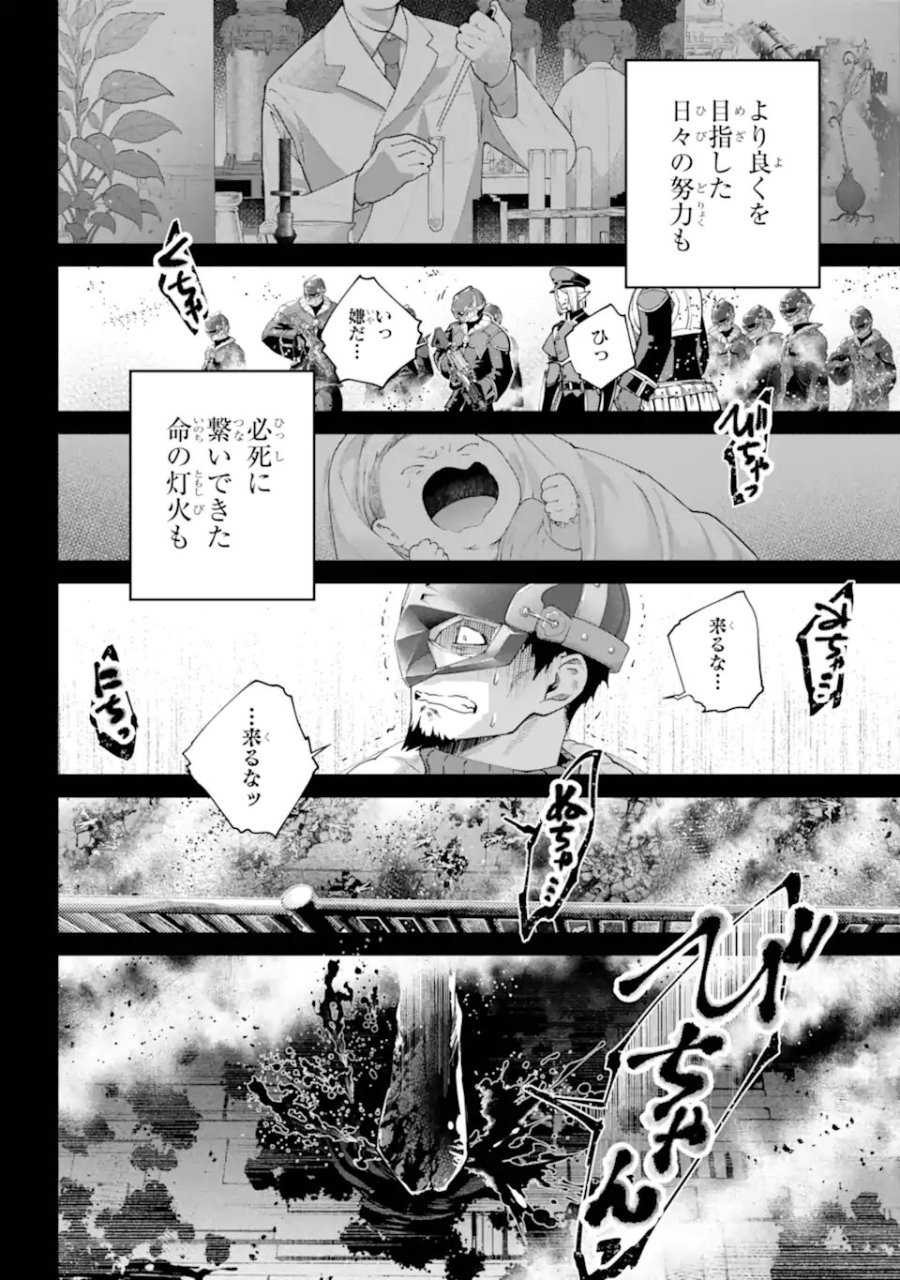 ファイナルファンタジー　ロスト・ストレンジャー 第73.3話 - Trang 4