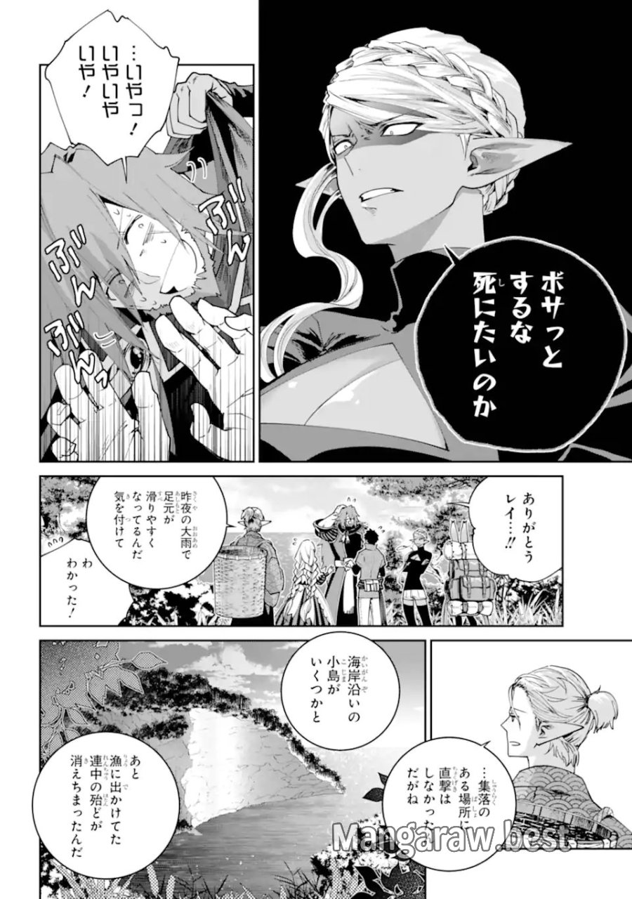 ファイナルファンタジー　ロスト・ストレンジャー 第73.3話 - Trang 8