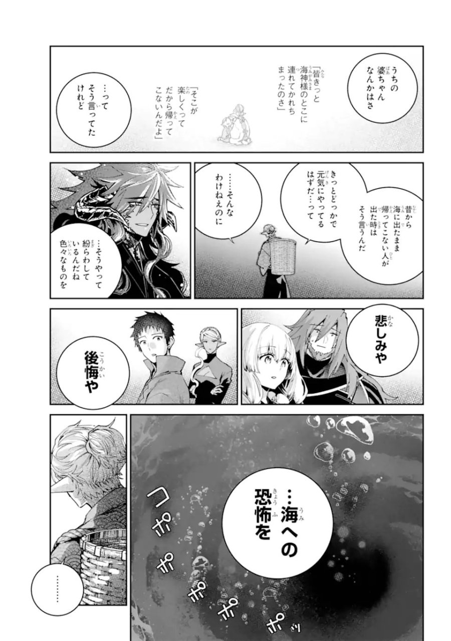 ファイナルファンタジー　ロスト・ストレンジャー 第73.3話 - Trang 9