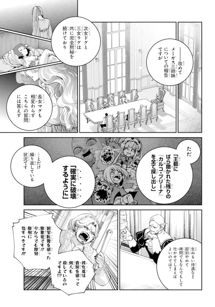 ファイナルファンタジー　ロスト・ストレンジャー 第74.2話 - Page 1