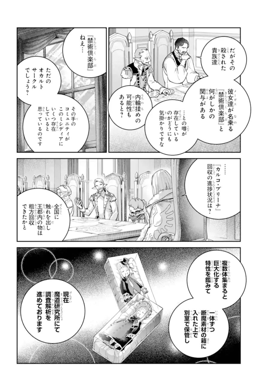 ファイナルファンタジー　ロスト・ストレンジャー 第74.2話 - Page 2