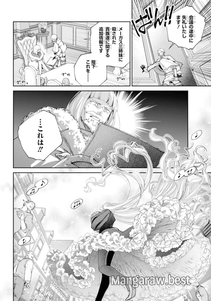 ファイナルファンタジー　ロスト・ストレンジャー 第74.2話 - Page 4