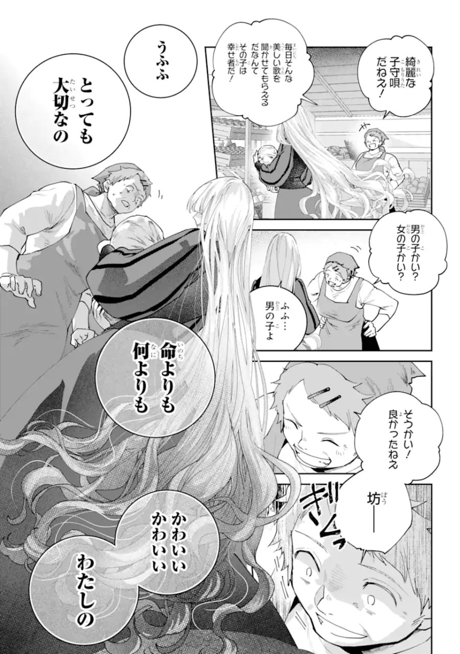 ファイナルファンタジー　ロスト・ストレンジャー 第74.2話 - Page 5