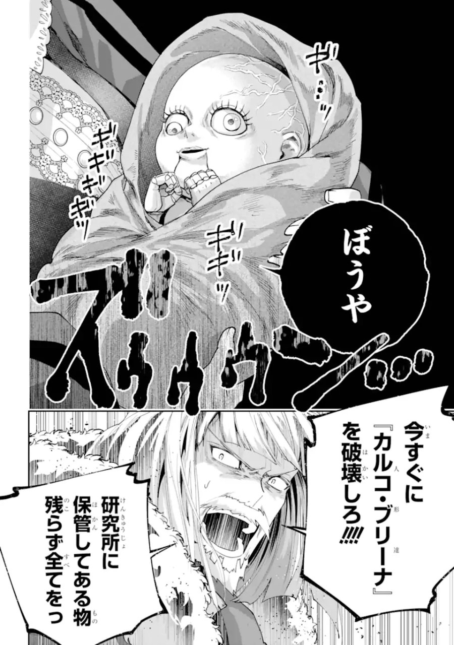 ファイナルファンタジー　ロスト・ストレンジャー 第74.2話 - Page 6