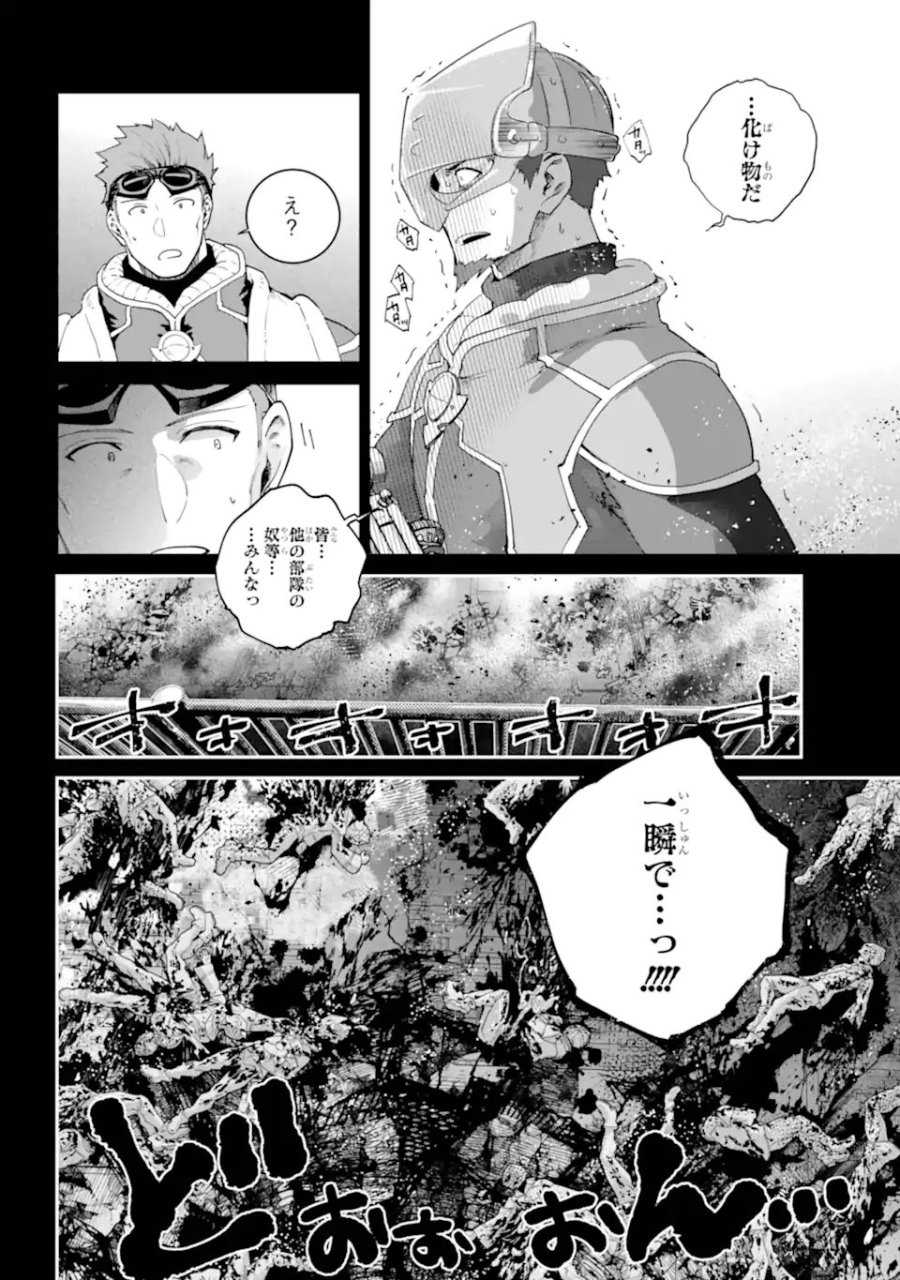 ファイナルファンタジー　ロスト・ストレンジャー 第73.2話 - Trang 12