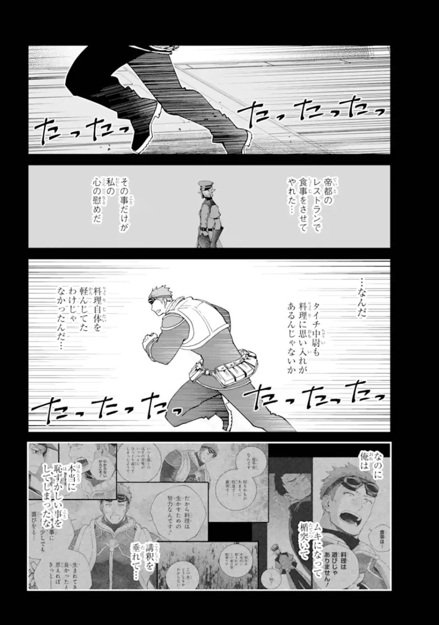 ファイナルファンタジー　ロスト・ストレンジャー 第73.2話 - Trang 2
