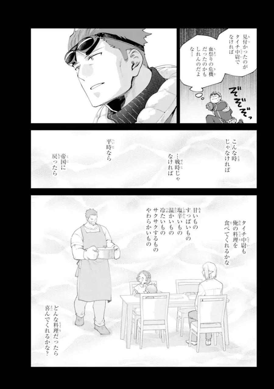 ファイナルファンタジー　ロスト・ストレンジャー 第73.2話 - Trang 3