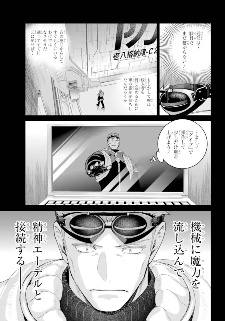 ファイナルファンタジー　ロスト・ストレンジャー 第73.2話 - Trang 5