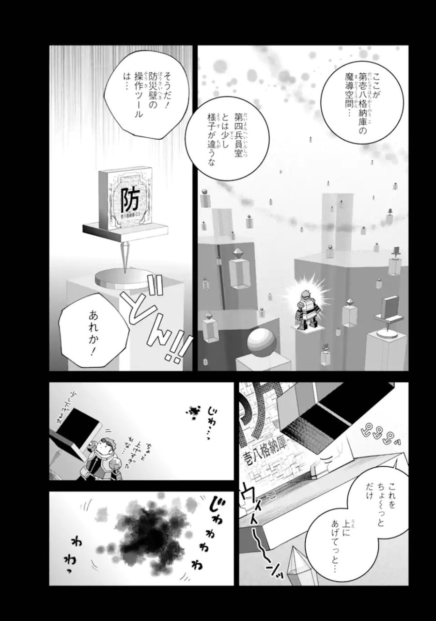 ファイナルファンタジー　ロスト・ストレンジャー 第73.2話 - Trang 7
