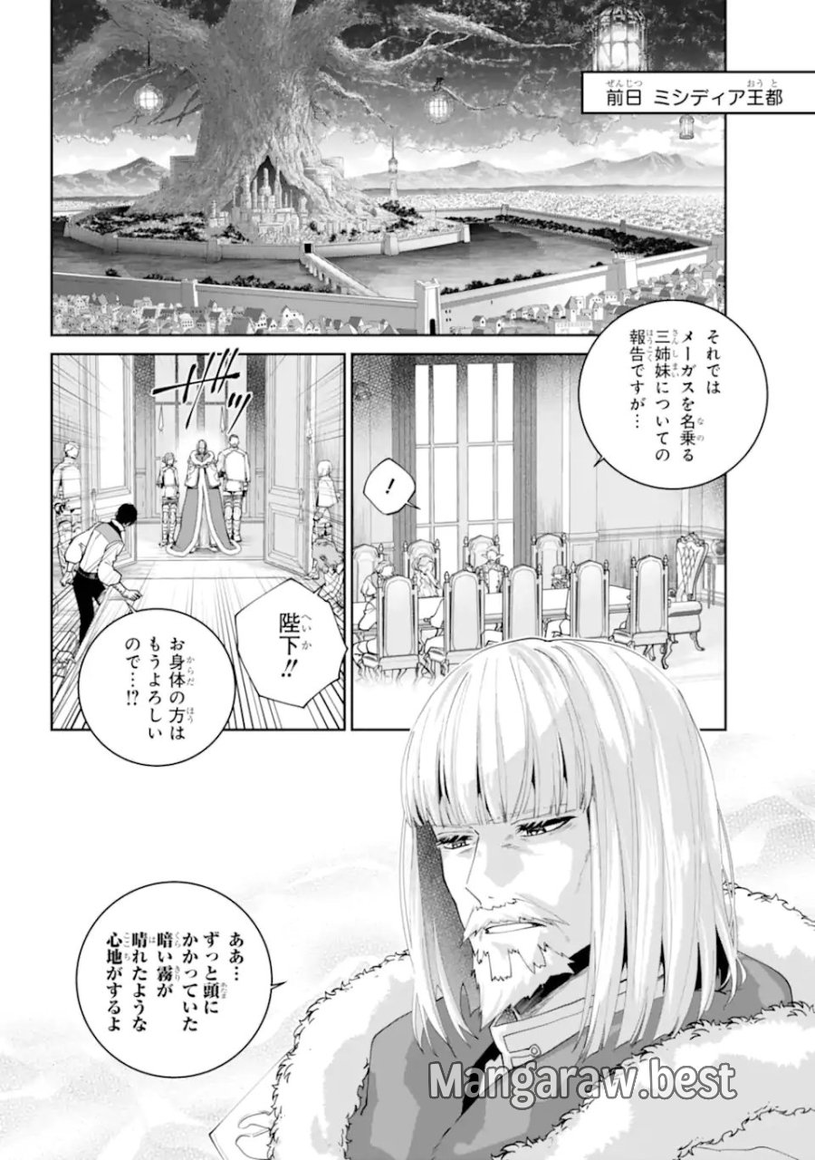 ファイナルファンタジー　ロスト・ストレンジャー 第74.1話 - Page 10