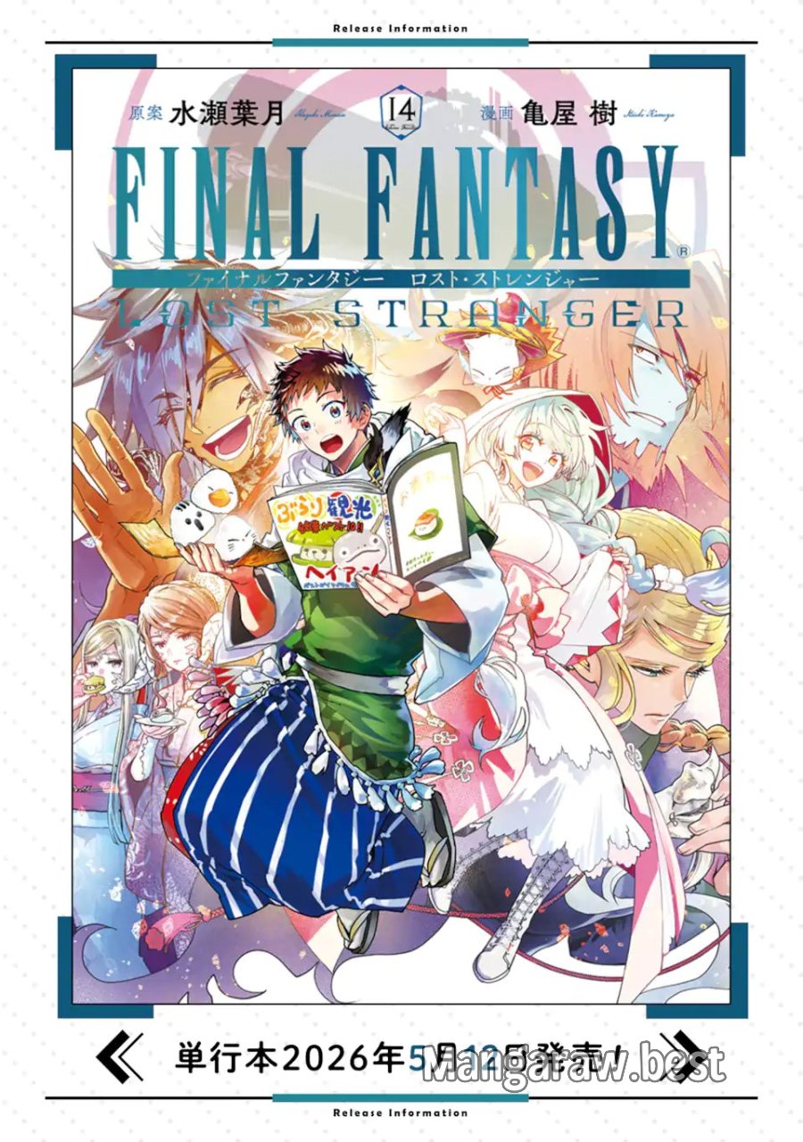 ファイナルファンタジー　ロスト・ストレンジャー 第74.1話 - Page 11