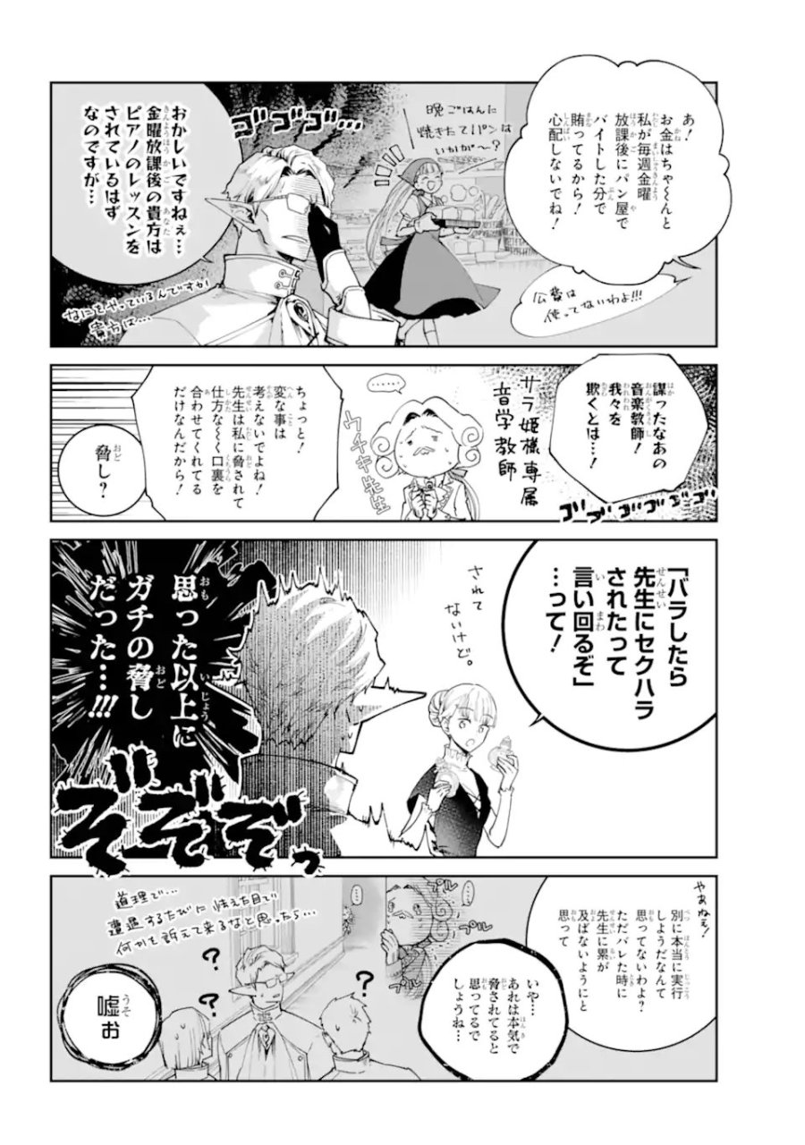 ファイナルファンタジー　ロスト・ストレンジャー 第74.1話 - Page 2