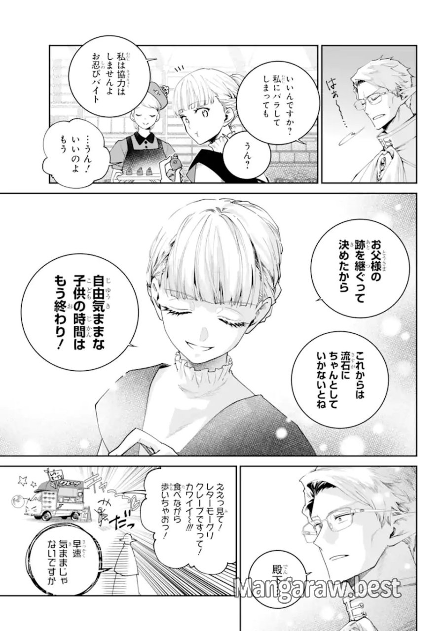 ファイナルファンタジー　ロスト・ストレンジャー 第74.1話 - Page 3