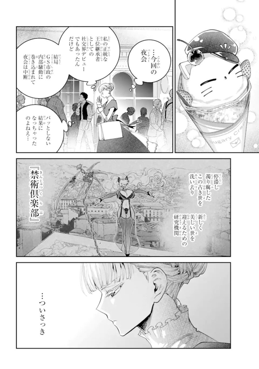 ファイナルファンタジー　ロスト・ストレンジャー 第74.1話 - Page 4