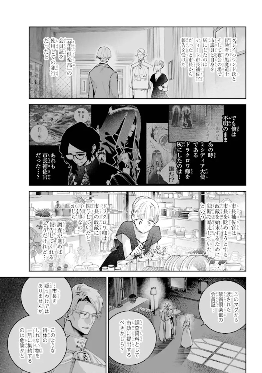 ファイナルファンタジー　ロスト・ストレンジャー 第74.1話 - Page 5