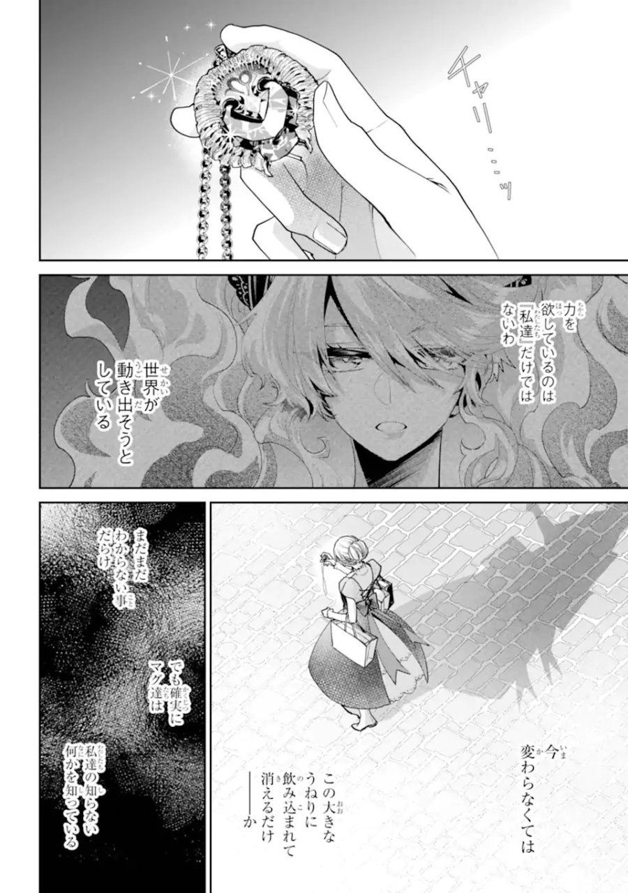 ファイナルファンタジー　ロスト・ストレンジャー 第74.1話 - Page 6