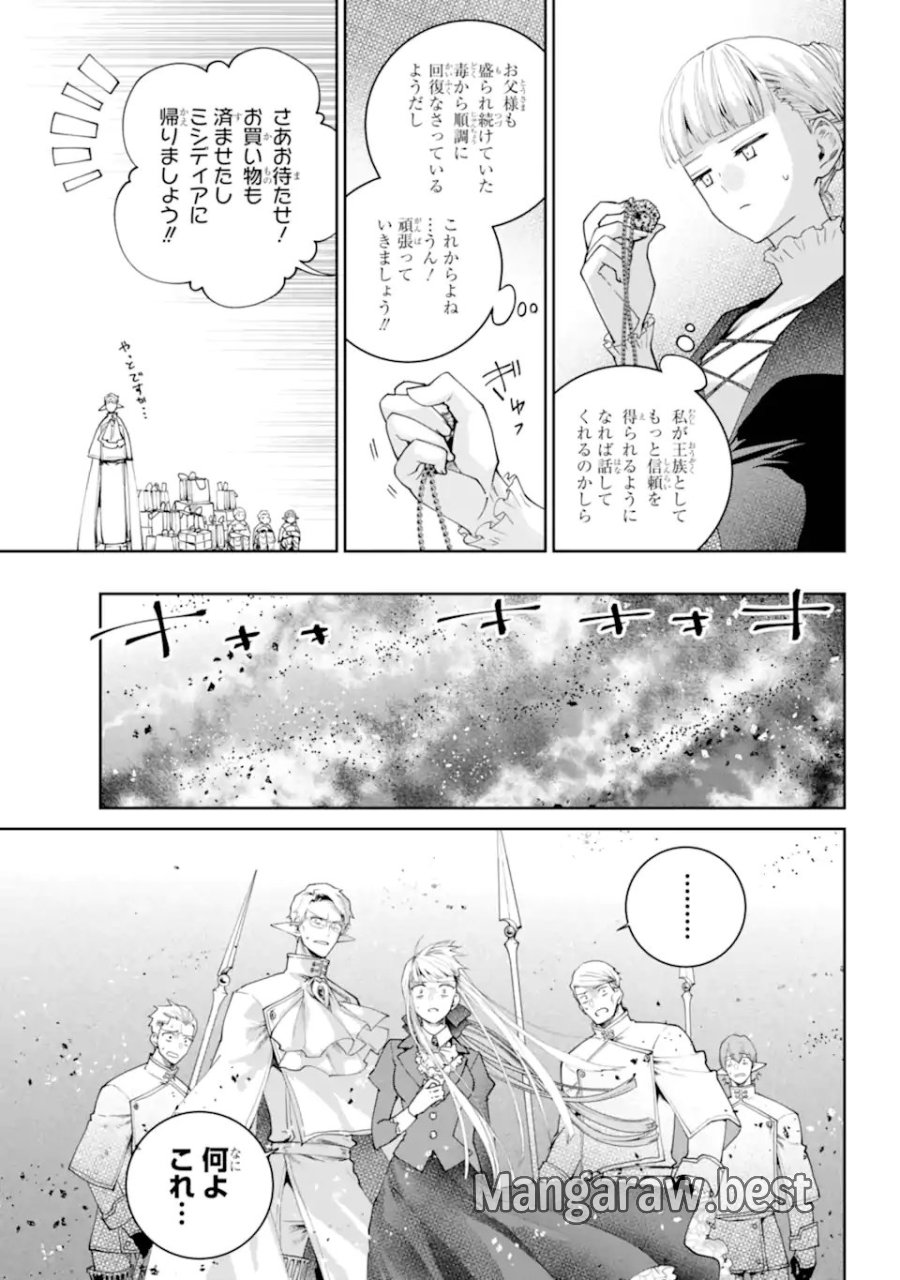 ファイナルファンタジー　ロスト・ストレンジャー 第74.1話 - Page 7