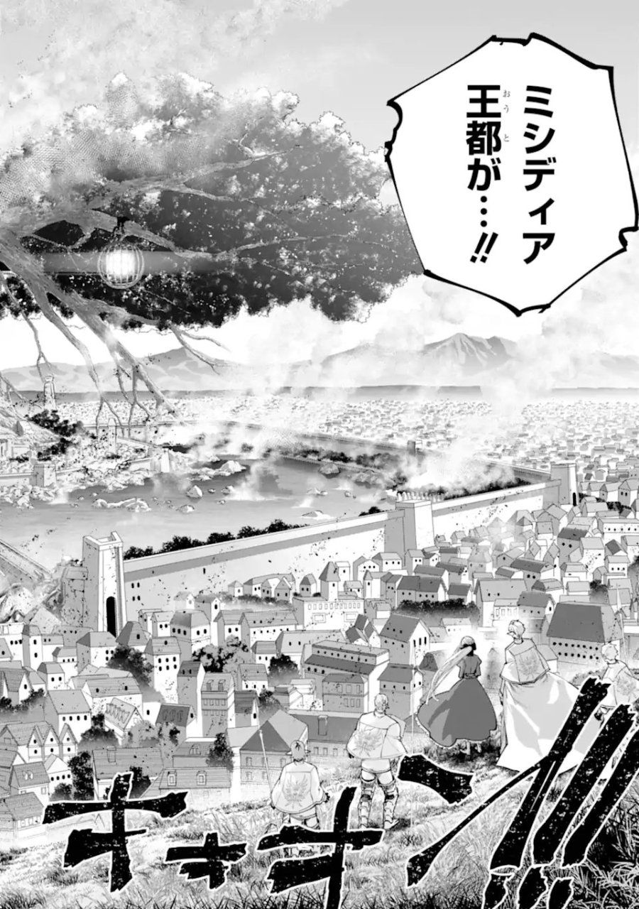 ファイナルファンタジー　ロスト・ストレンジャー 第74.1話 - Page 8