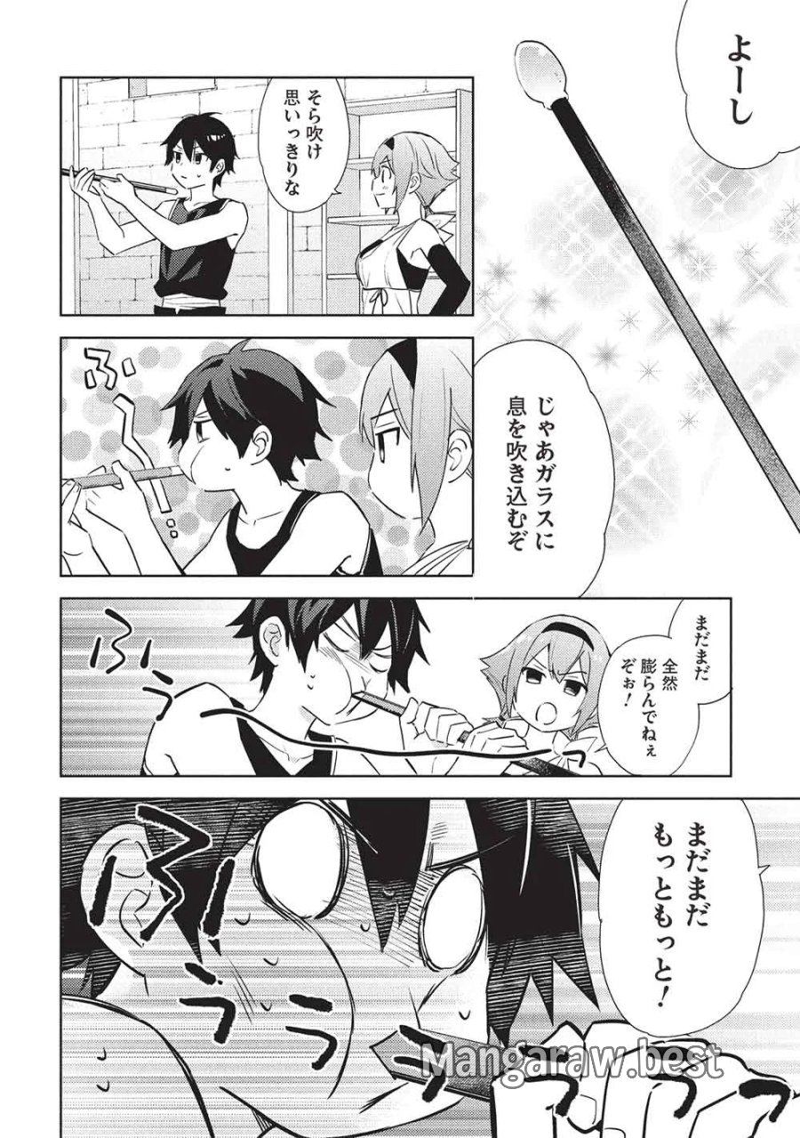 百炼霸王与圣约女武神 第66話 - Page 10