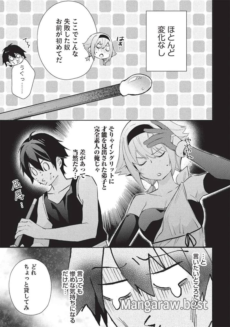 百炼霸王与圣约女武神 第66話 - Page 11