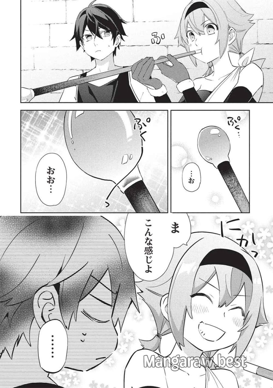 百炼霸王与圣约女武神 第66話 - Page 12