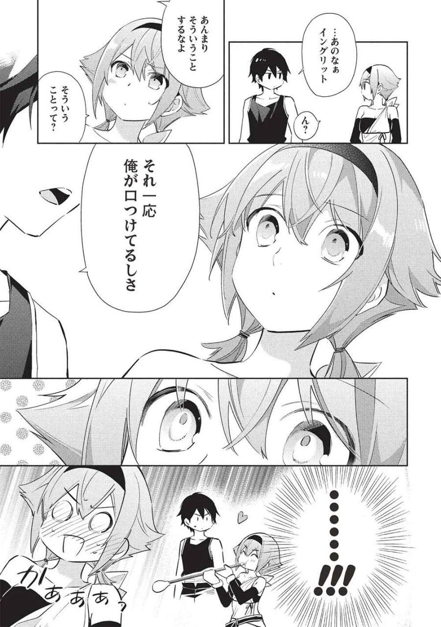 百炼霸王与圣约女武神 第66話 - Page 13