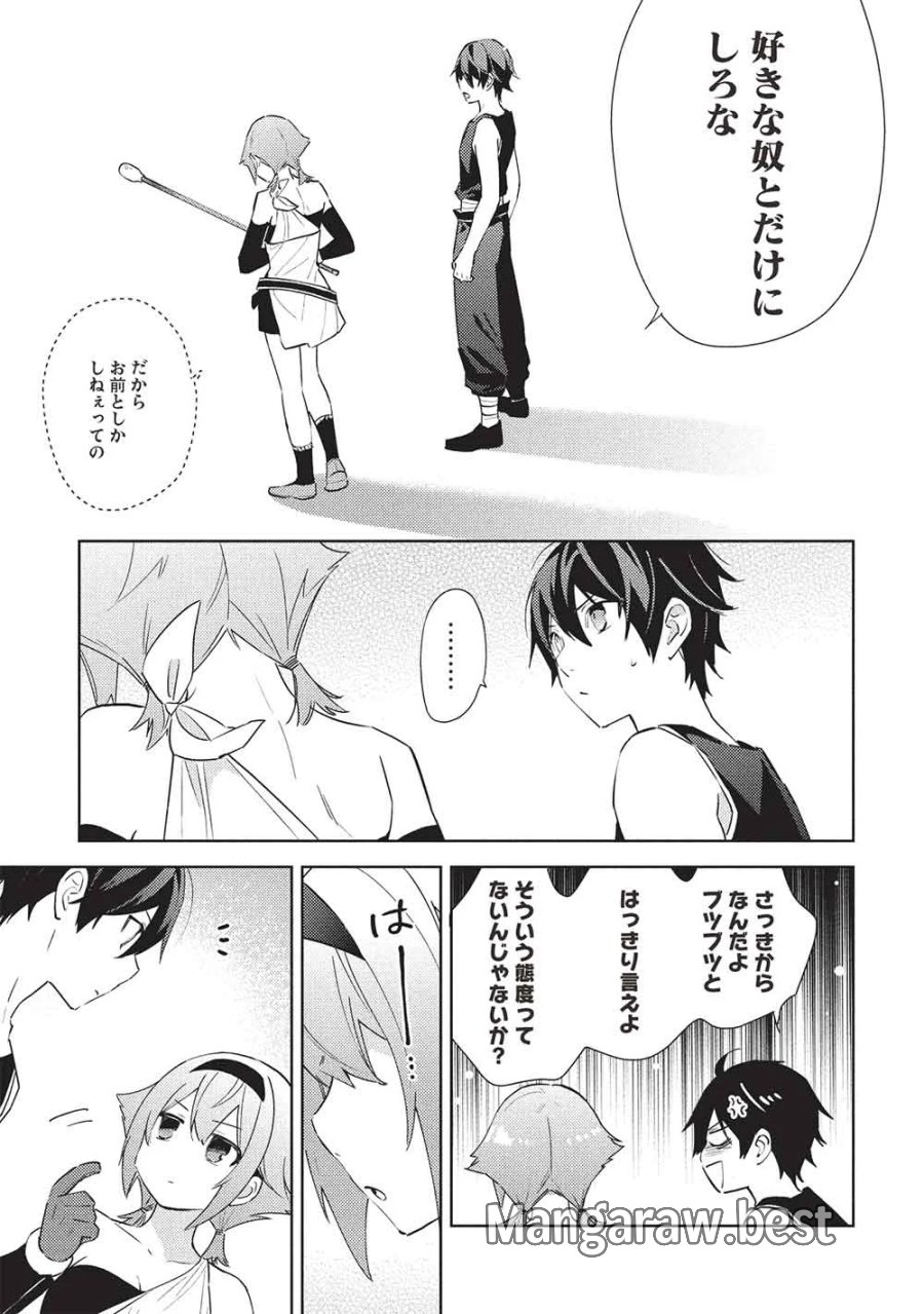 百炼霸王与圣约女武神 第66話 - Page 15