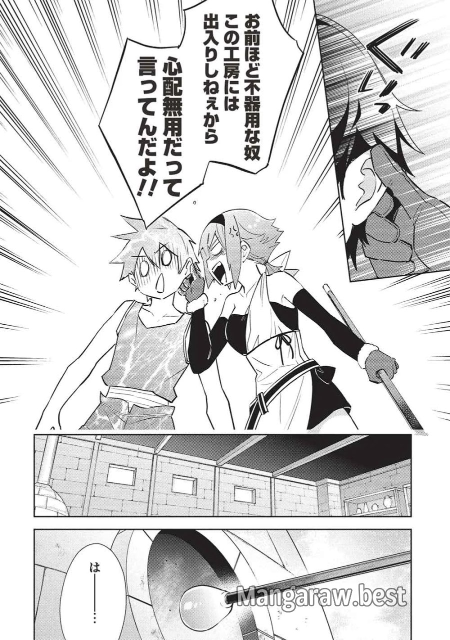 百炼霸王与圣约女武神 第66話 - Page 16