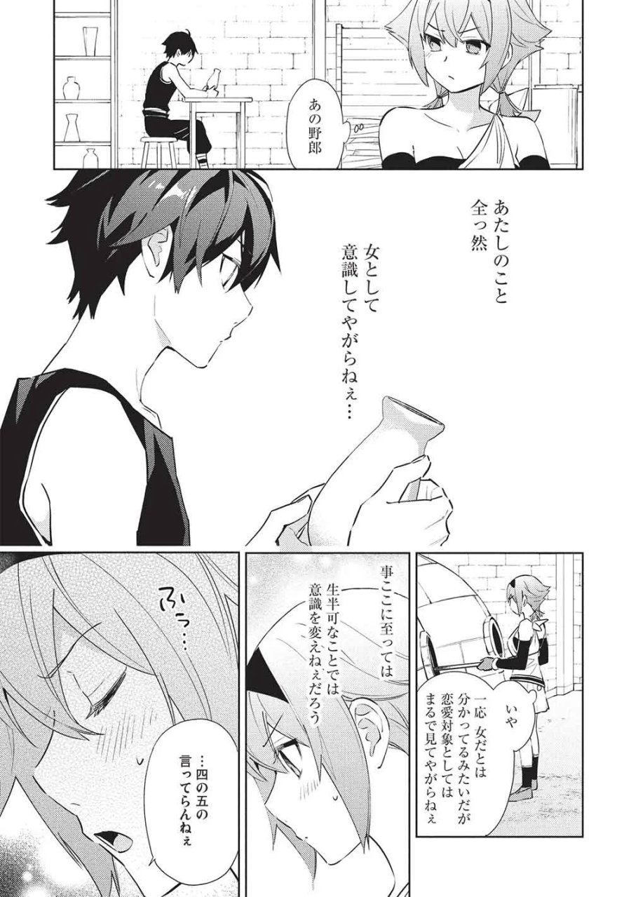 百炼霸王与圣约女武神 第66話 - Page 17