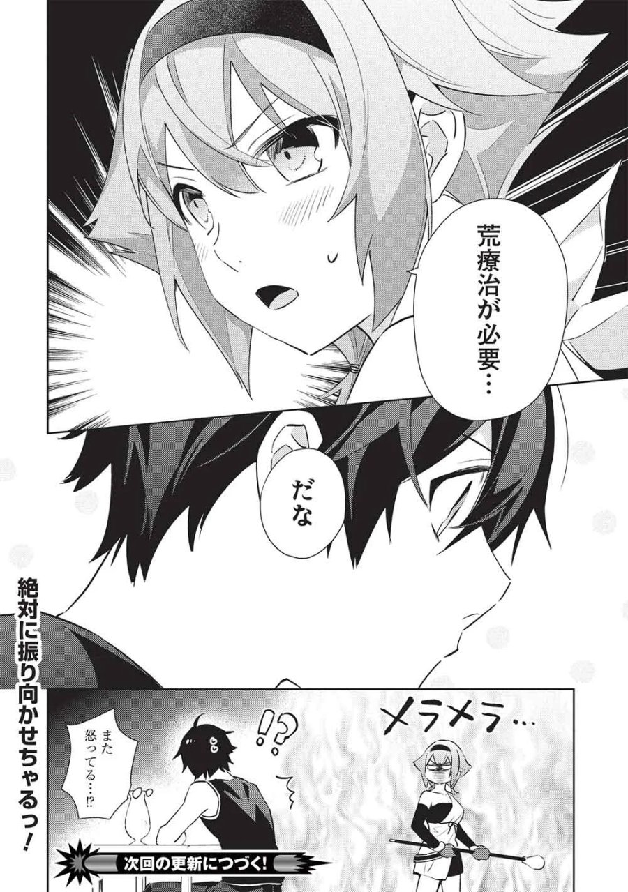 百炼霸王与圣约女武神 第66話 - Page 18