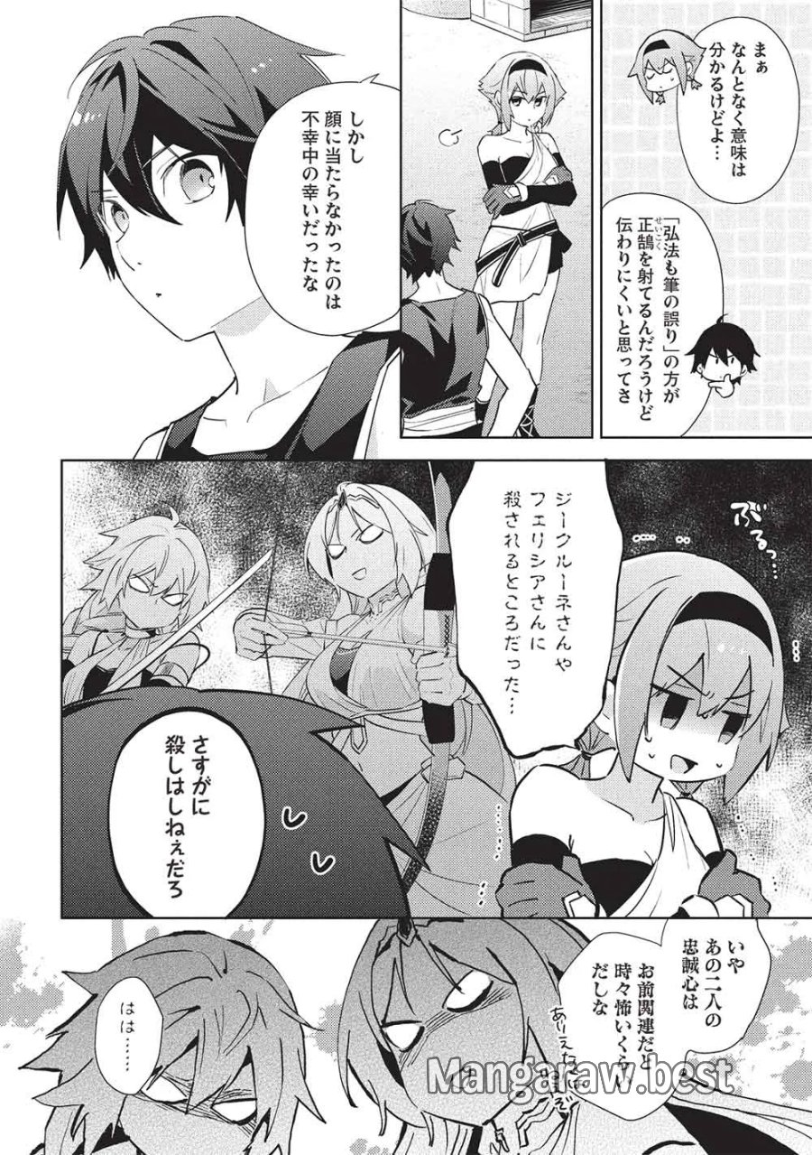 百炼霸王与圣约女武神 第66話 - Page 2