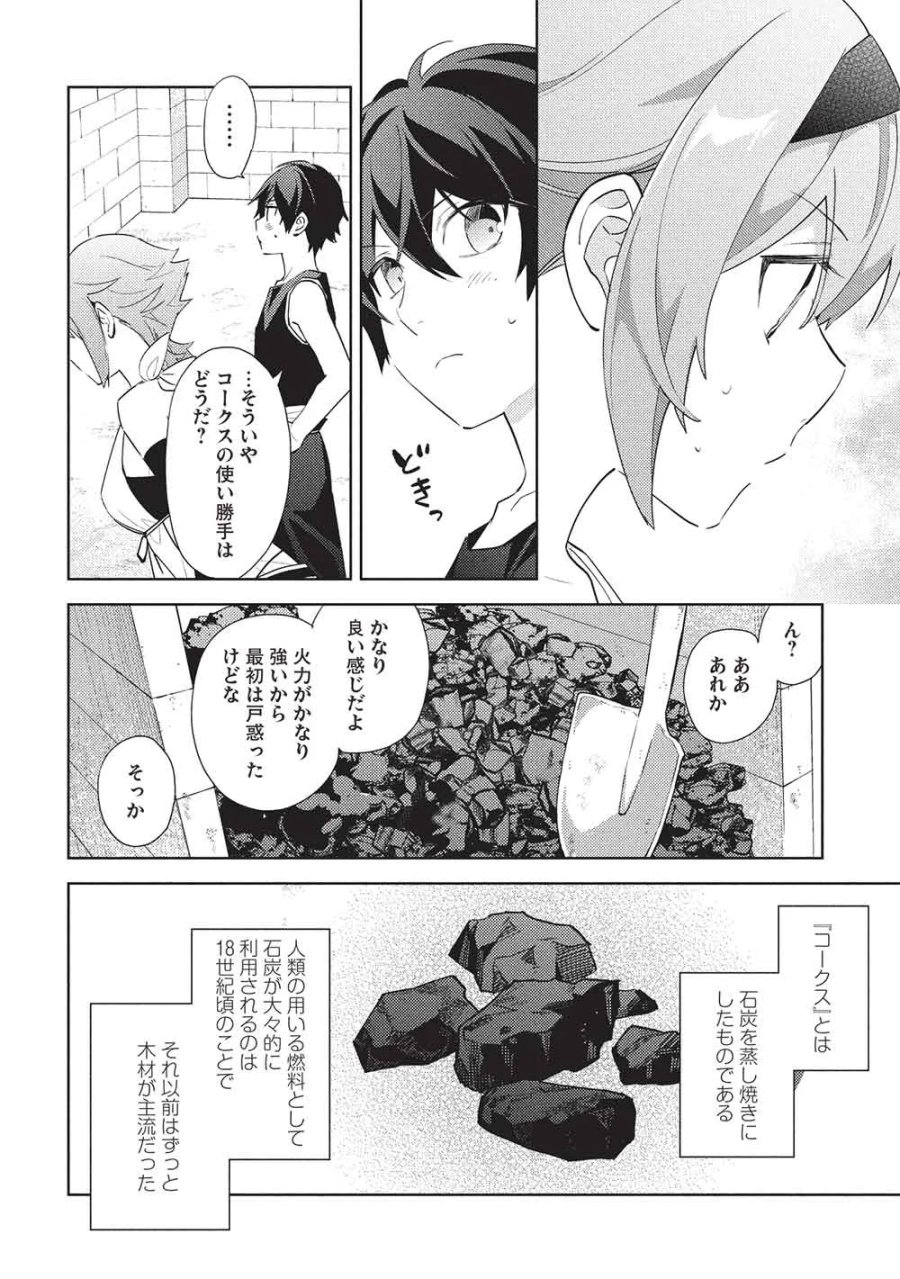 百炼霸王与圣约女武神 第66話 - Page 4