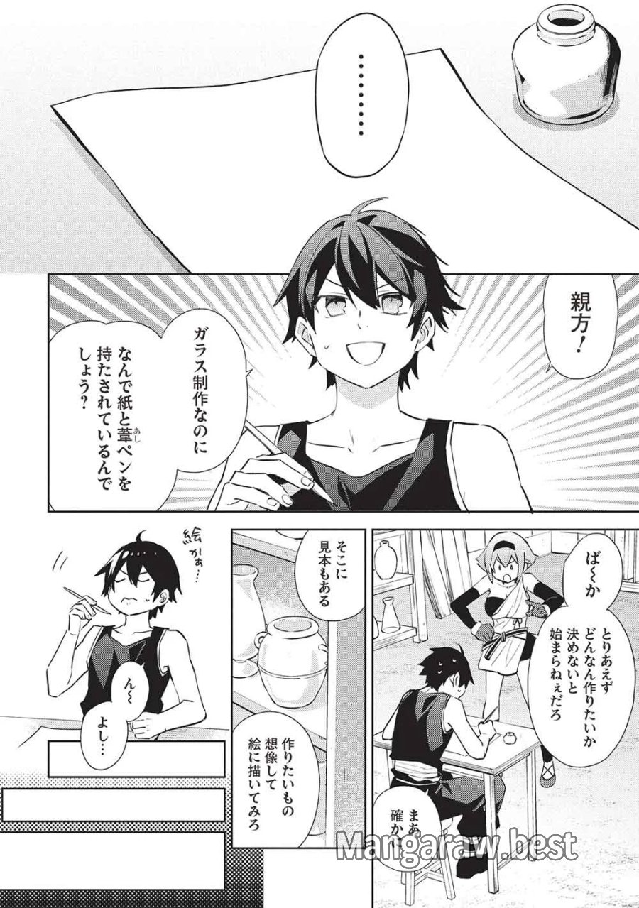 百炼霸王与圣约女武神 第66話 - Page 6