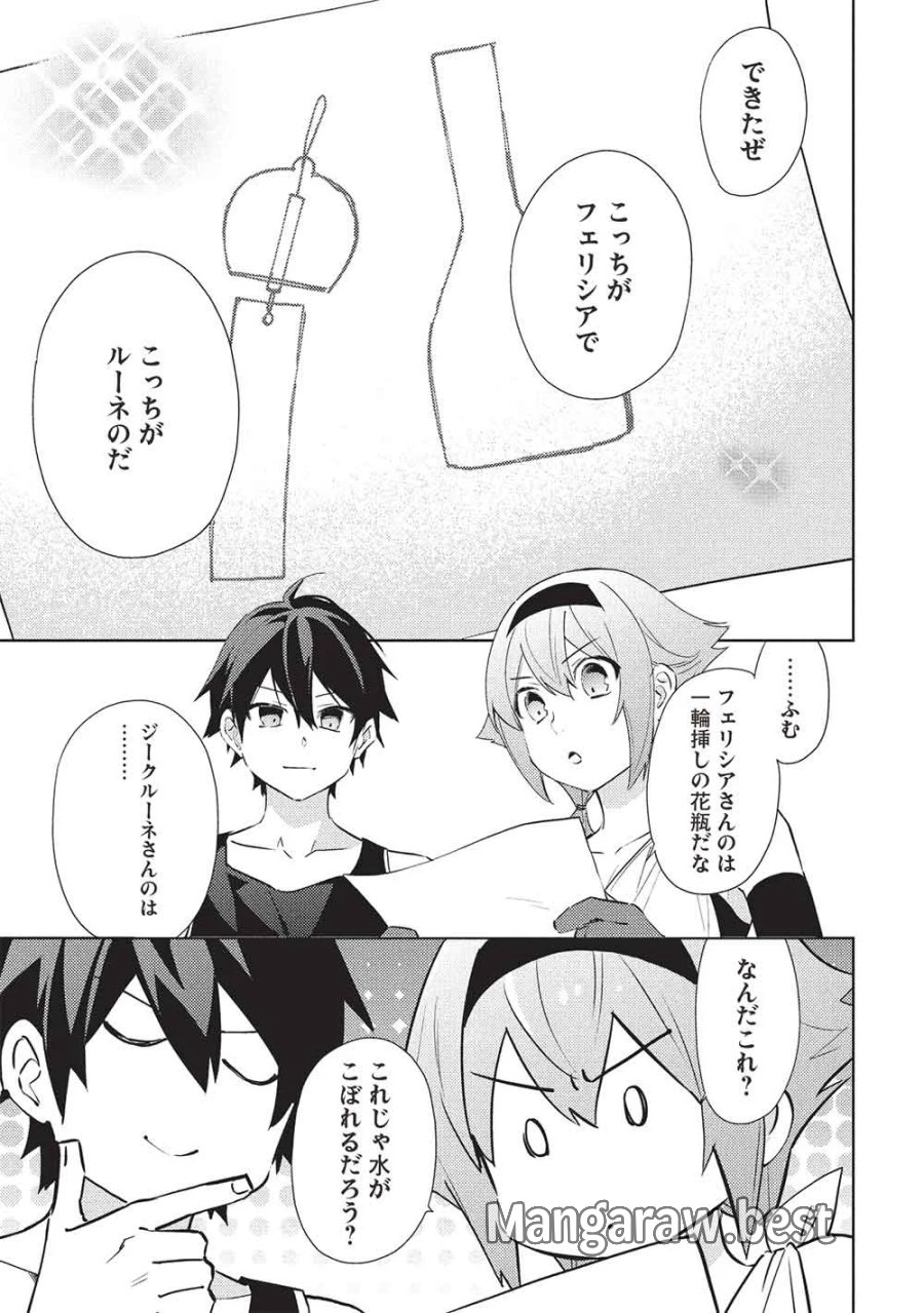 百炼霸王与圣约女武神 第66話 - Page 7
